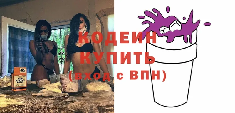 Кодеин напиток Lean (лин)  Орск 